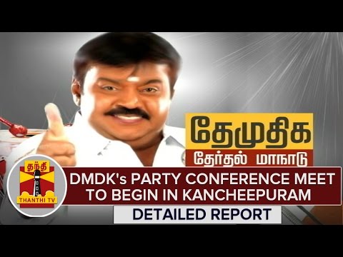 Detailed Report : DMDK's Party Conference To Begin in Kancheepuram - Thanthi TV