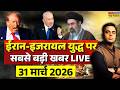 Iran Israel War Live Israel Iran Conflict US Iran War Iran Israel US Tensions World News Live