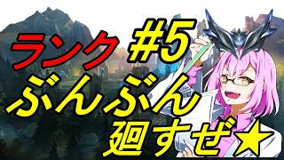 【#LOL】シルバーに到達した！#5【リーグオブレジェンド】【概要欄必読】