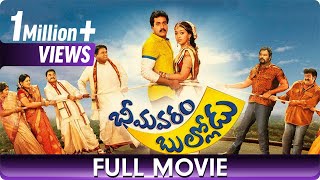 Bheemavaram Bullodu - Telugu Movie - Sunil Esther 