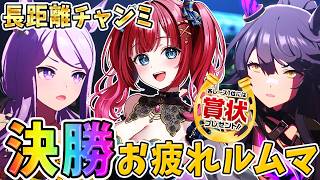 【ウマ娘】ラーメンシナリオ初のチャンミ決勝！＆お疲れルムマ🎉予約なし！初見＆飛び入り大歓迎♪各レース1位は賞状プレゼント🎁【女性実況/ウマ娘プリティーダービー/みりてぃ】