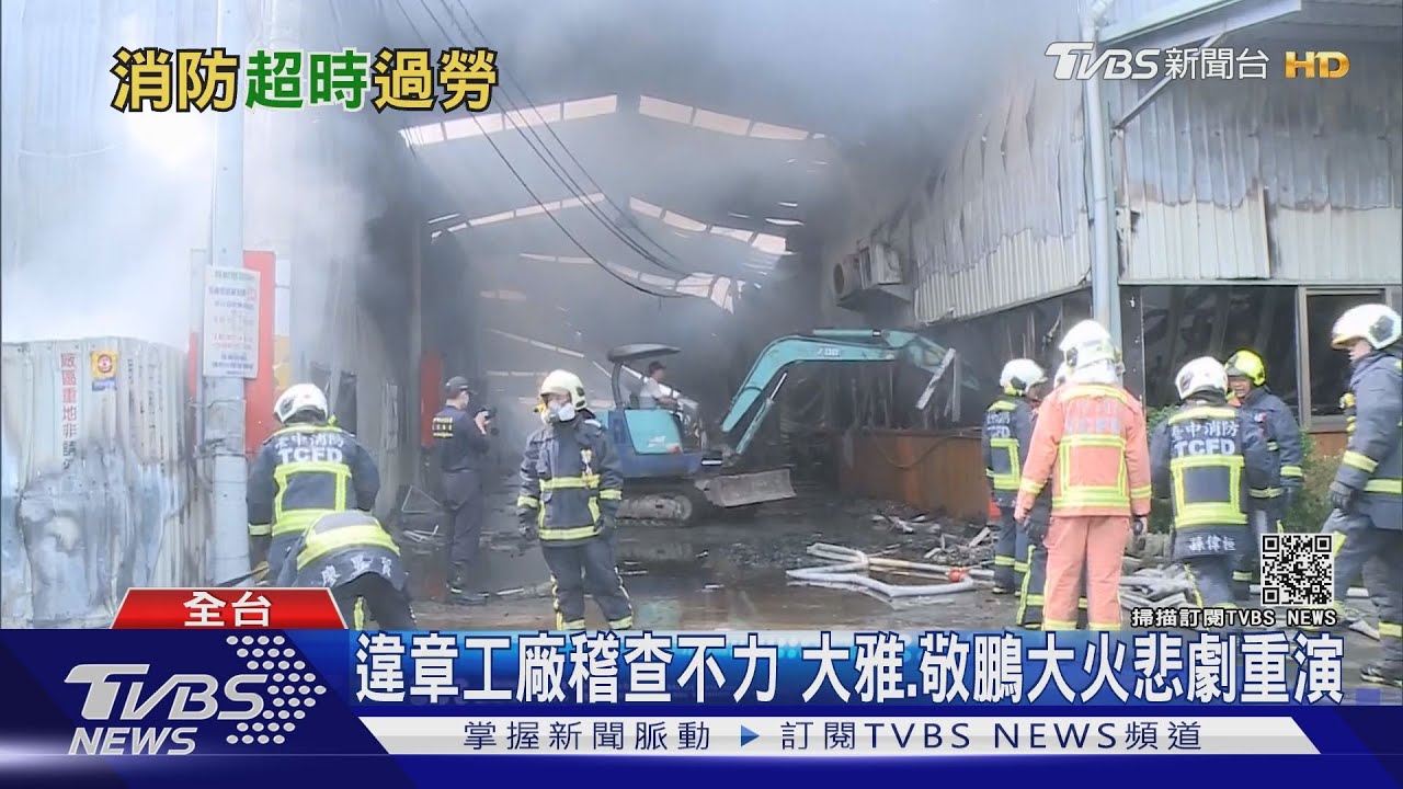 火神眼淚別再流!消防員也要轉型正義 盼組工會自救
