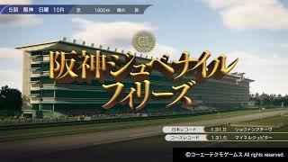 【PS4】Winning Post 10　＃271　2022年　阪神ジュベナイルフィリーズ　ビギナーズラック