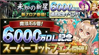 又有蛋抽？6000萬DL情報更新 PAD パズドラ  說好香港故事 12/11/2022 LIVE(Boy's Planet)