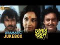 KHELAR PUTUL খেলার পুতুল DRAMATIC JUKEBOX SANDHYA ANUP KUMAR SUMITRA ECHO BENGAL