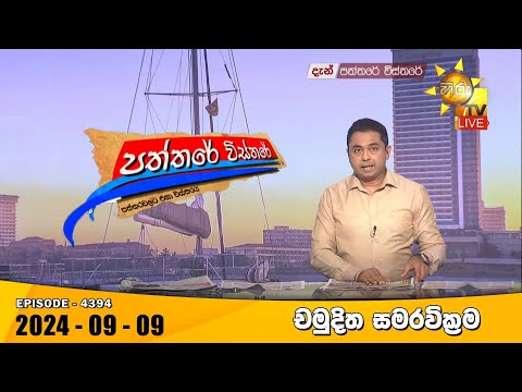 Hiru TV