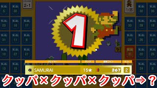 【マリオ35実況】なぜか出現したクッパの大群とヒゲ