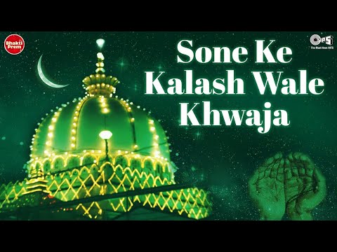 Sone Ke Kalashwale Khwaja by — watch video