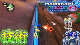 ハーフパイプの華麗な最速処理に挑む【8年遅れのMK8DX #38】