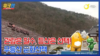 아시아문화중심도시 광주를 걸어보다 Walkman - 무...