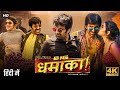 Dhamaka | Official Trailer | Ravi Teja, Sreeleela | Netflix India #dhamaka movie