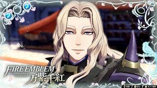 やっぱ面白すぎるよこれ｜ファイアーエムブレム万紫千紅 #5