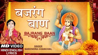 बजरंग बाण लिरिक्स (Bajrang Baan Lyrics)