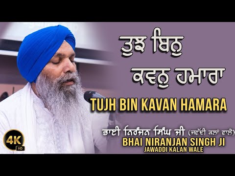 Tujh Bin Kavan Hamara | Barne Baliharne | Bhai Niranjan Singh | Manchester, UK | November 2024 | 4K