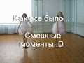 M&L. Танцевальная лихорадка. Финалисты. Смешные моменты 