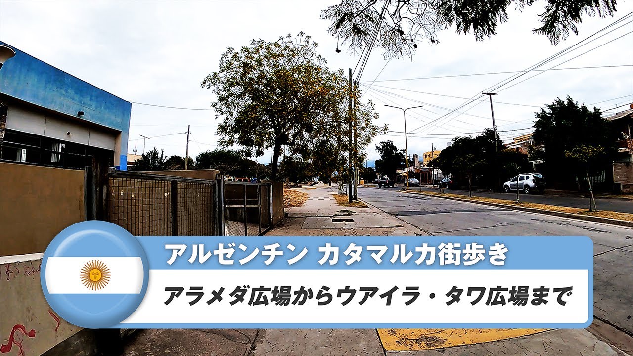 【アルゼンチン】カタマルカ⑨アラメダ広場からウアイラ・タワ広場まで