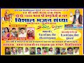 बिजलियावासLiVE 2024 ️एक शाम श्री प्रेमपुरी