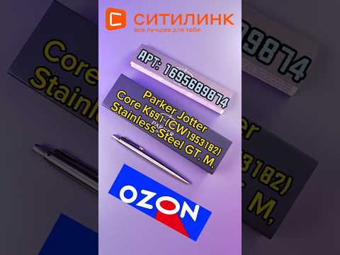Покупки в Ситилинке через Озон: АРТ: 1695689874, (Ручка Parker Jotter Core K691) #parker #ручка