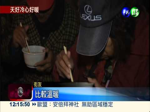 寒冬送暖 縣府發熱食關懷街友!