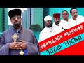 ያልተከፈለበት ማስታወቂያ ገበሬው ገብርኤል አቡነ ተክለሃይ�