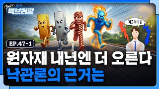 계속 오르는 원자재..진짜 상승 배경은 무엇일까 | 월가백브리핑