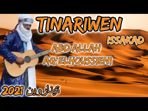 Tinariwen  (Issakad )🎸🎵 Abdallah Ag Elhoussinei 🎶 تيناروين