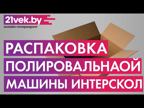 Миниатюра изображения товара Полировальная машина Интерскол УПМ-180/1300Э (27.1.1.12)