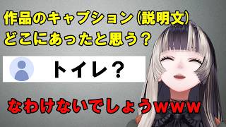 儒烏風亭らでんはキャプションを見つけたい[ホロライブ切り抜き/儒烏風亭らでん]