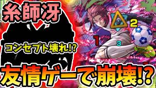 【超究極：糸師冴】こいつ１体で友情ゲーにできるってマジ？【モンスト】【ブルーロックコラボ】