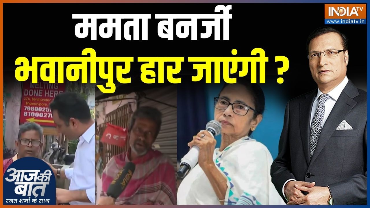 Suvendu Adhikari Vs Mamata Banerjee: ममता बनर्जी भवानीपुर हार जाएंगी? | Bhabanipur Sea
