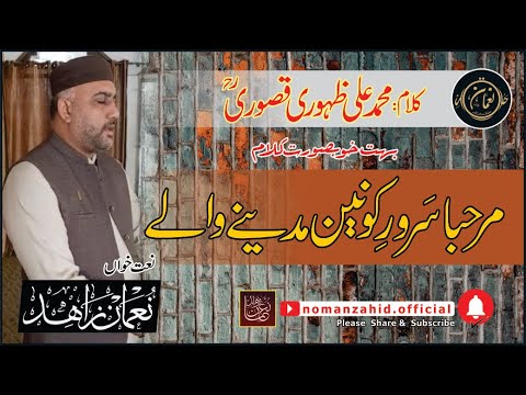 Marhaba Sarwar e Kownain Madine Waley