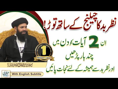 Nazre Bad Ka Challenge Kay Sath Tor || In 2 Ayat Ko Din Main Chand Bar Perhain