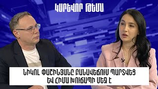 Նիկոլ Փաշինյանը բանավեճում պարտվեց և հիմա խուճապի մեջ է. Մարիաննա Ղահրամանյան