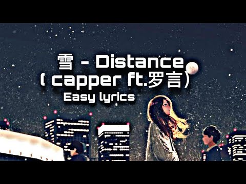雪 - Distance capper ft.罗言 ( easy lyric  ch/pinying)