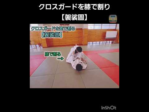 【柔道寝技で勝つ】クロスガード割り方🥋袈裟固🥋#shorts #judo