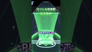 ホロライブミリしら勢による初見AP＆フルコンボ その1 #暁の館 #ホロライブ #ホロドリ #初見歓迎 #音ゲー #音ゲーマー #星街すいせい