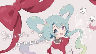 すきっ! - 【 歌枠 】ハッピーバレンタイン♡【VEE/るみなす・すいーと】#Vtuber #shorts