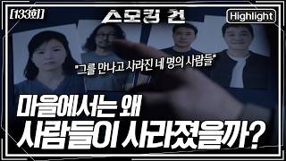 Download lagu Four people disappeared after meeting the famous wealthy Kwon family in Ganghwa! What happened to... mp3