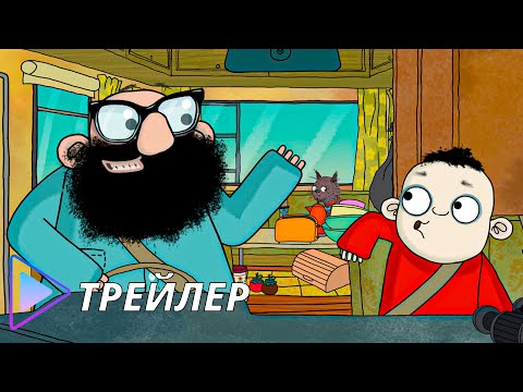 Трейлер