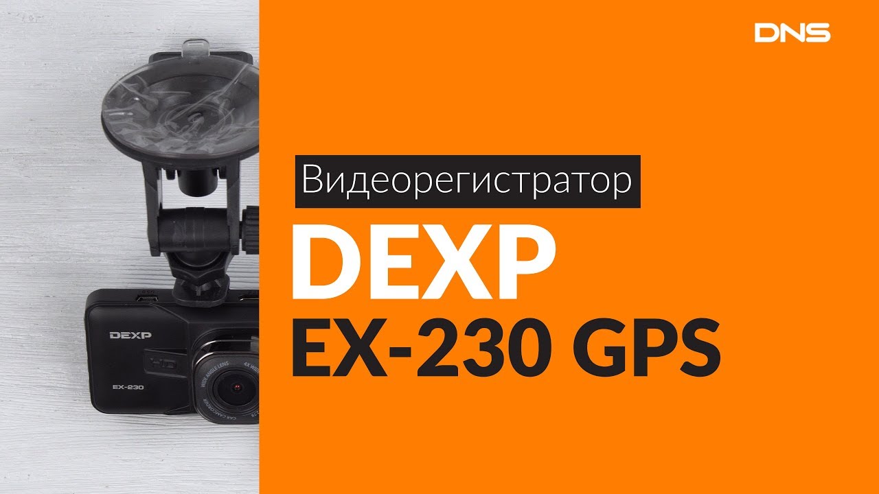 Видеорегистратор dexp gs90a инструкция по эксплуатации