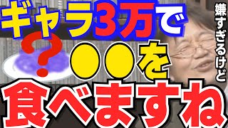 【岡田斗司夫】僕は三日間ギャラ3万でアレを食べます…学生時代のしょうもな論争から真剣に語る岡田斗司夫氏【岡田斗司夫切り抜/持論】
