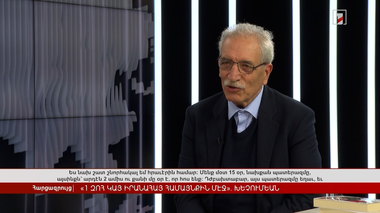 Ռմբակոծվել է իրանահայ մշակութային շենքը. 1 զոհ կա համայնքում | Հարցազրույց Անդրանիկ Խեչումյանի հետ