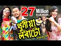 DHUNIYA LORATU | @GitanjaliDas  | Priyam Pallabee | Assamese Song | HIT | OFFICIAL VIDEO