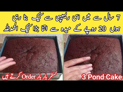 How to Bake a Perfect Chocolate Sponge recipe|pyariruqayakakitchen|chocolate cake banany ka tarika