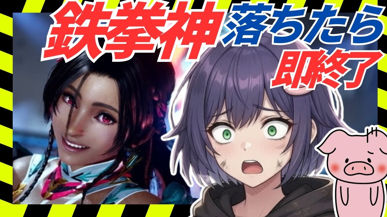 【Tekken8】ミアリズランクマ！破壊神目指す！　#ゲーム実況  #鉄拳8＃MIARYZO#미아리조＃철권8 ＃豚咲あおい＃新人vtuber