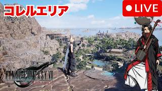 【FF7】三味線ロックと進めるFF7rebirth!!　遂にバギーを手に入れた！　ファイナルファンタジーVII  リバース chapter7 #24