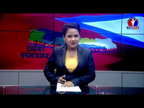 Pradesh Samachar || प्रदेश समाचार - 2079 Baishak 22