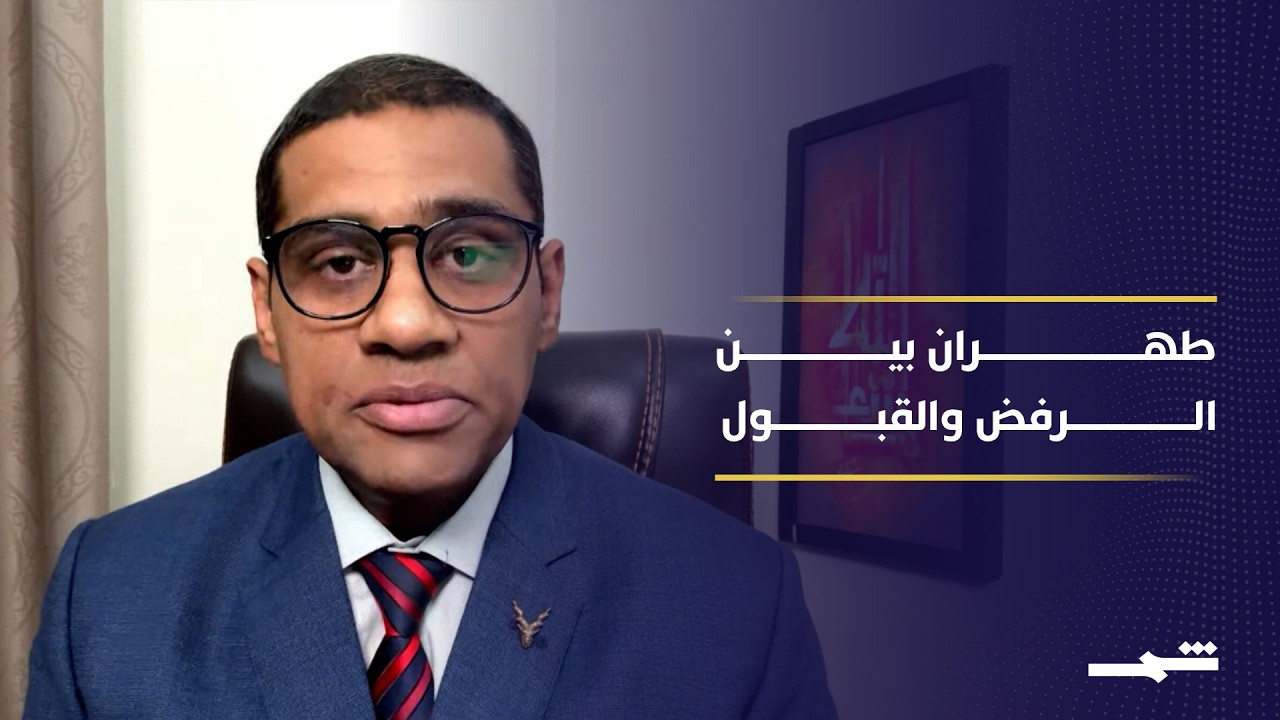 فيديو | مفاوضات إسلام آباد على المحك.. هل تنجح باكستان بإقناع إيران بالمشاركة؟