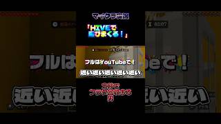 ２秒でフラグを回収する男… #まいくら #マイクラ #マインクラフト #ゲーム実況 #こう #minecraft #こうと言う名の実況者 #実況 #ゲーム #hive