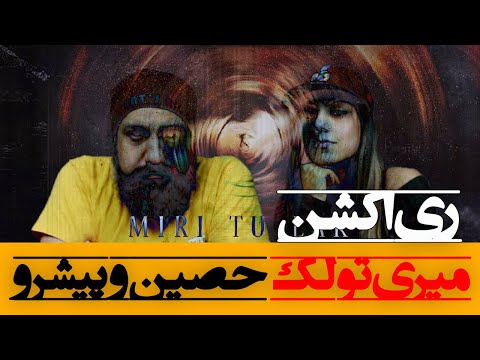 Ho3ein ft Reza Pishro - Miri Tu Lak Reaction ری اکشن میری تو لک از حصین و رضا پیشرو
